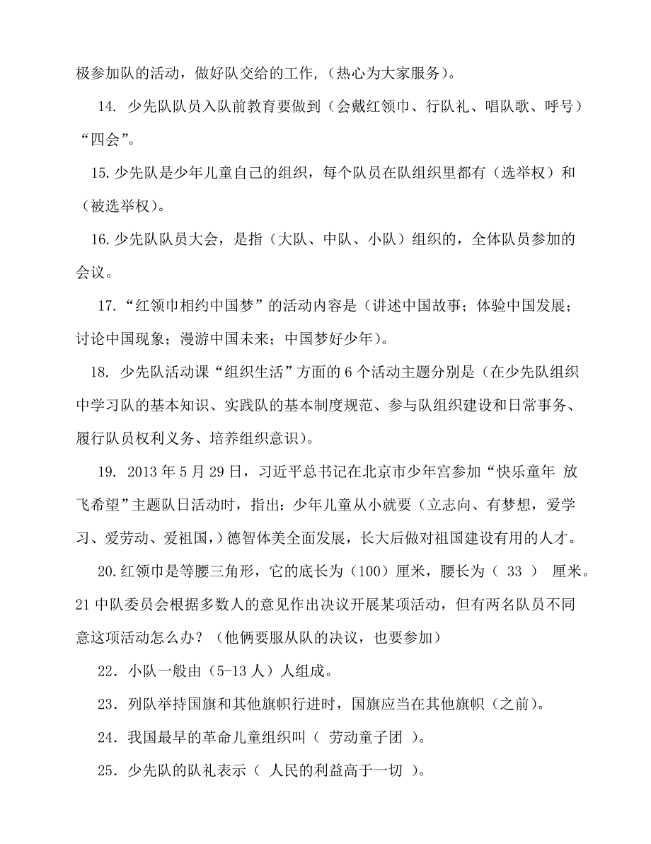 2020年少先队知识竞赛题及答案_第2页