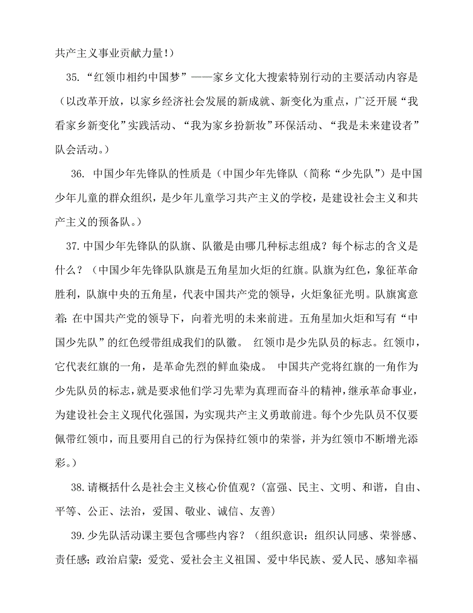 2020年少先队知识竞赛题及答案_第4页