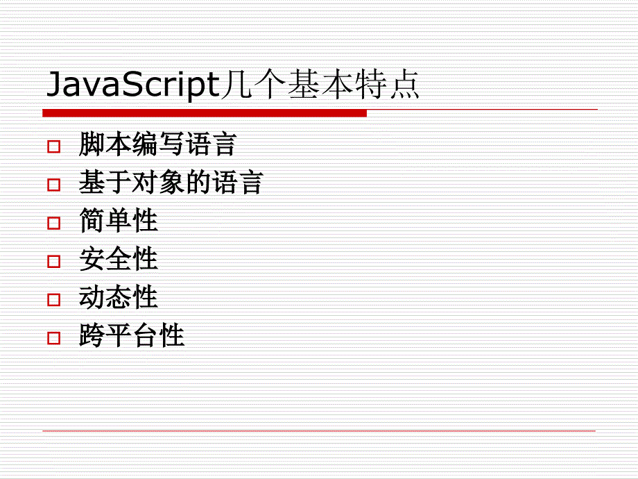 JavaScript教程--从入门到精通ppt课件_第3页