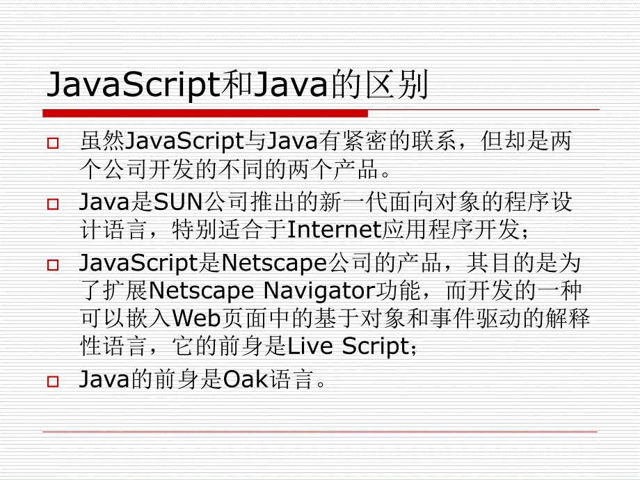 JavaScript教程--从入门到精通ppt课件_第4页