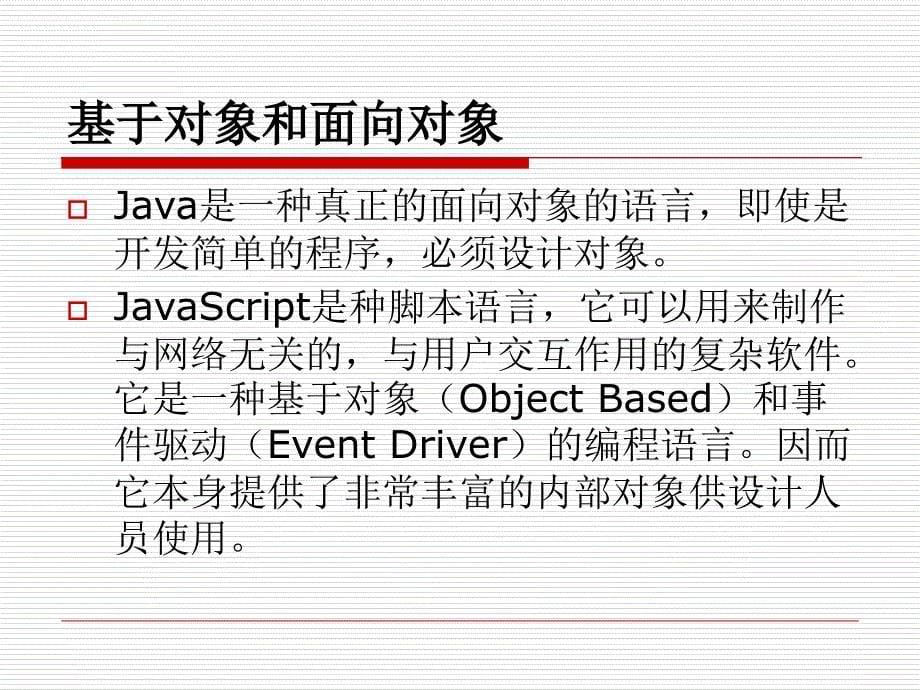 JavaScript教程--从入门到精通ppt课件_第5页