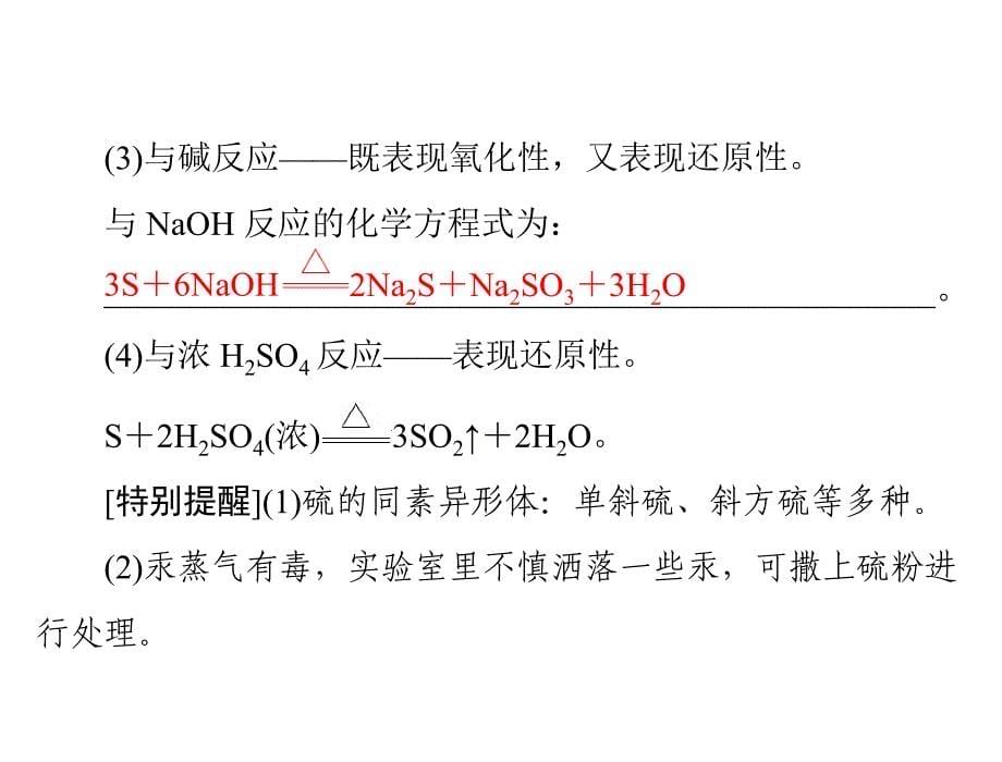 高考化学一轮复习：硫及其化合物_第5页