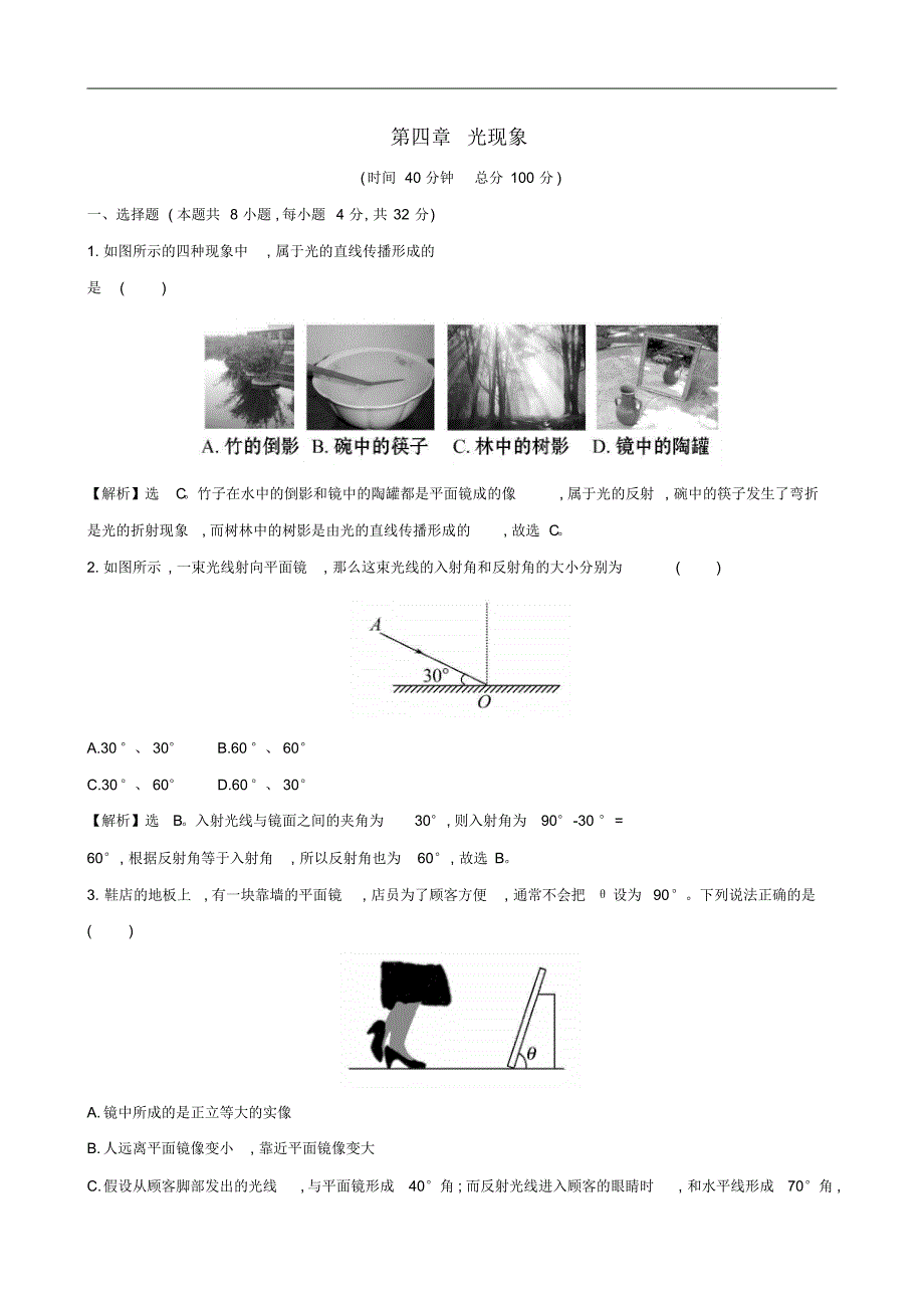 八年级物理上册第四章光现象单元精测卷新版新人教版修订_第1页