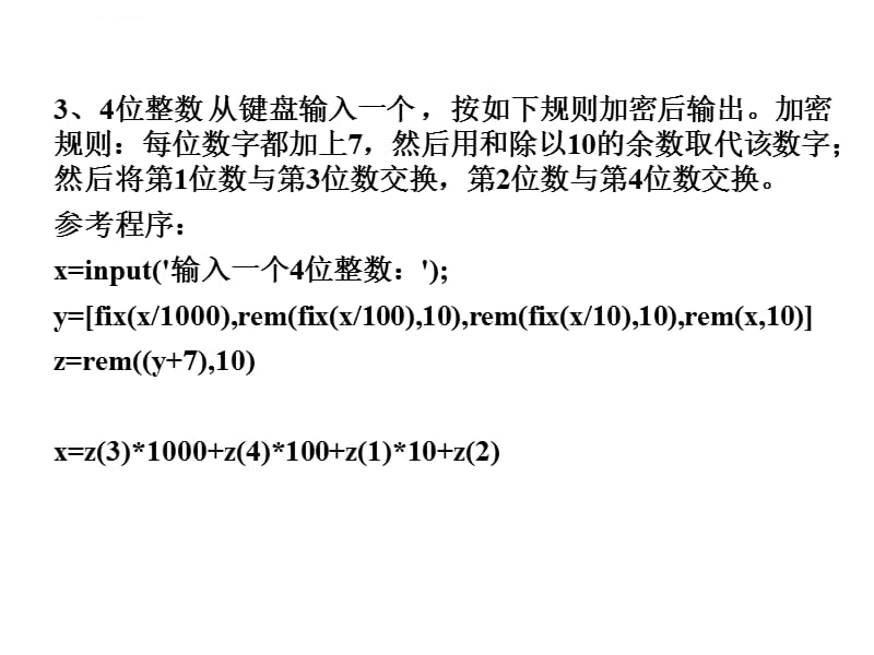 MATLAB基础与应用教程(人民邮电-蔡旭辉)第三章作业参考程序ppt课件_第2页