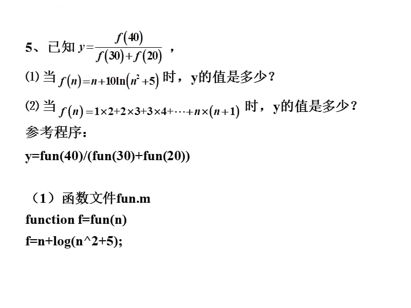 MATLAB基础与应用教程(人民邮电-蔡旭辉)第三章作业参考程序ppt课件_第4页