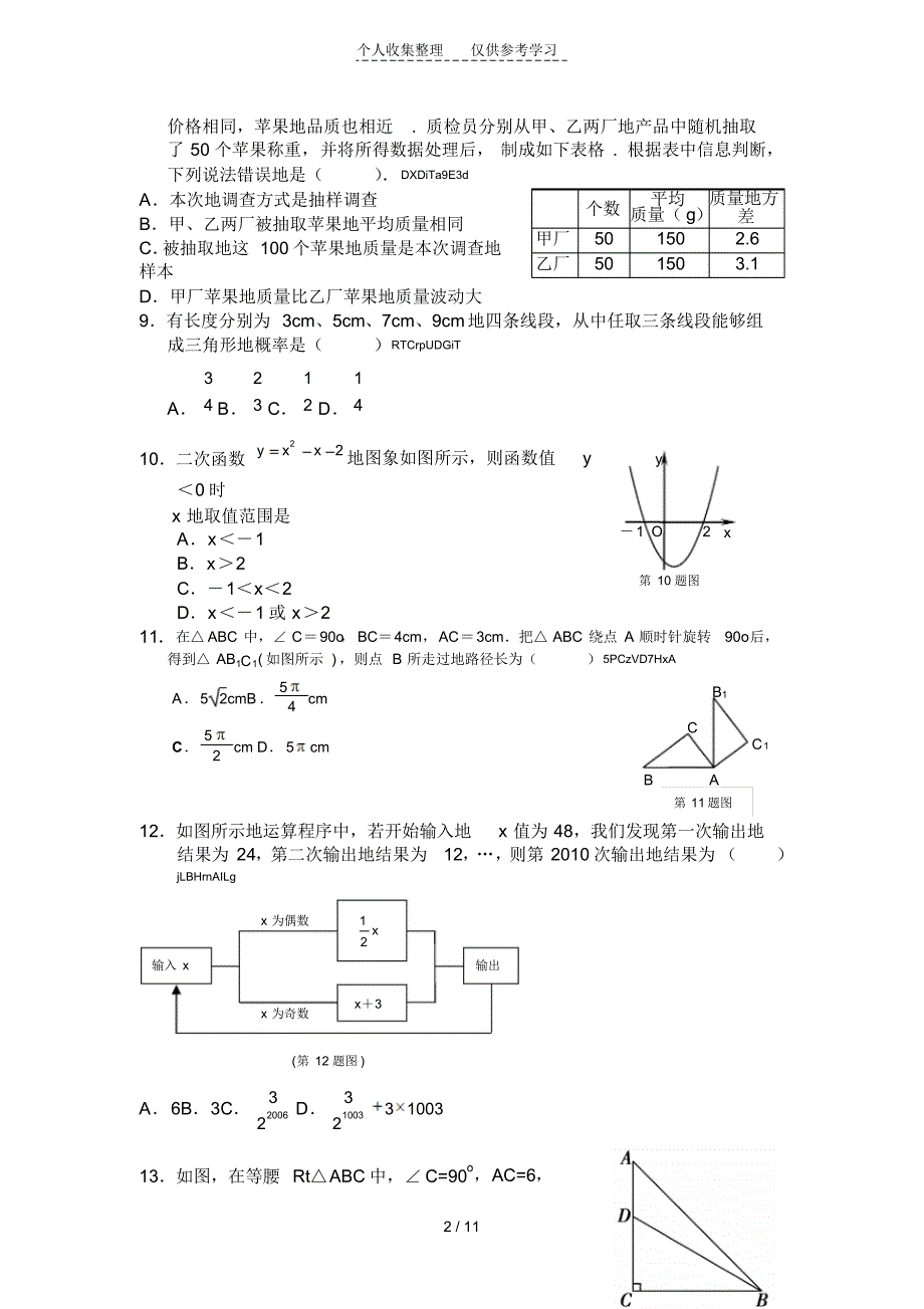 初三数学模拟题附标准答案_第2页