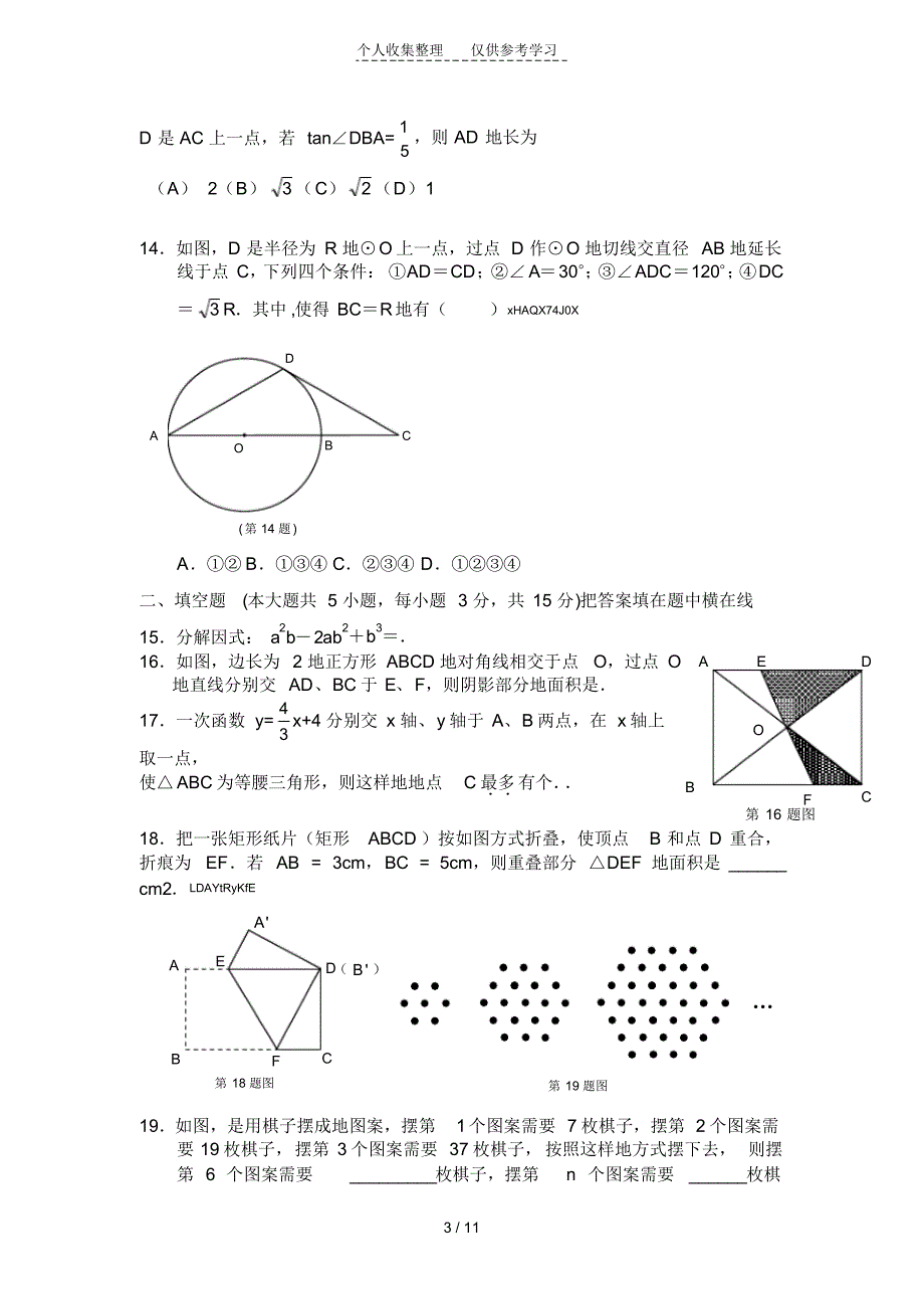 初三数学模拟题附标准答案_第3页