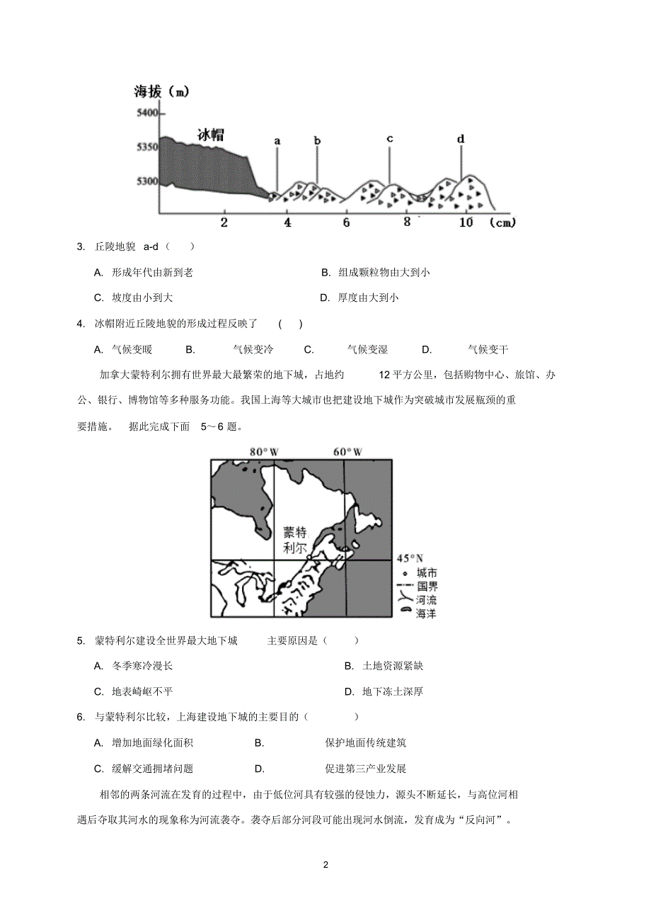 2020年湖北省高考地理模拟试题与答案一_第2页