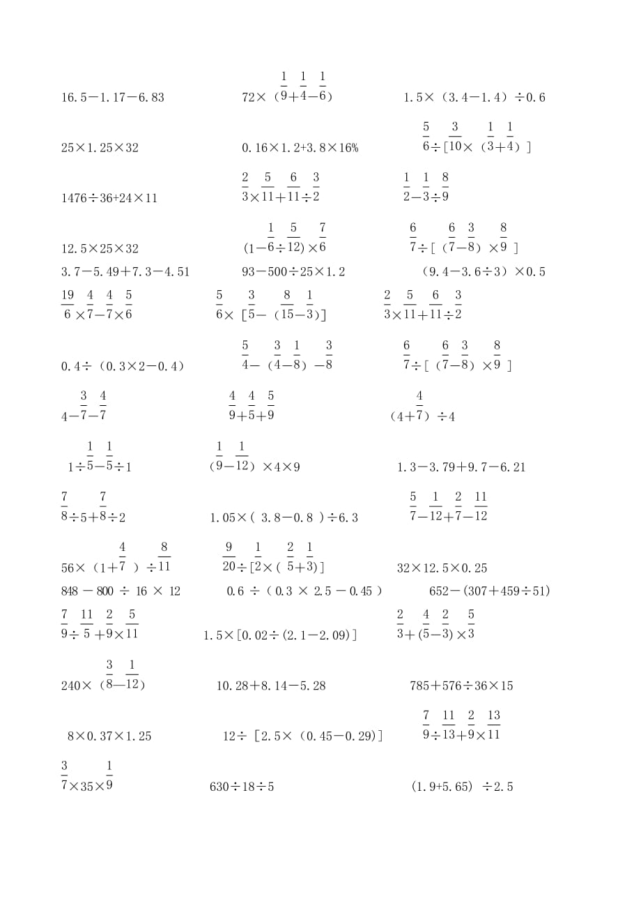 苏教版六上数学历年毕业卷计算练习_第2页