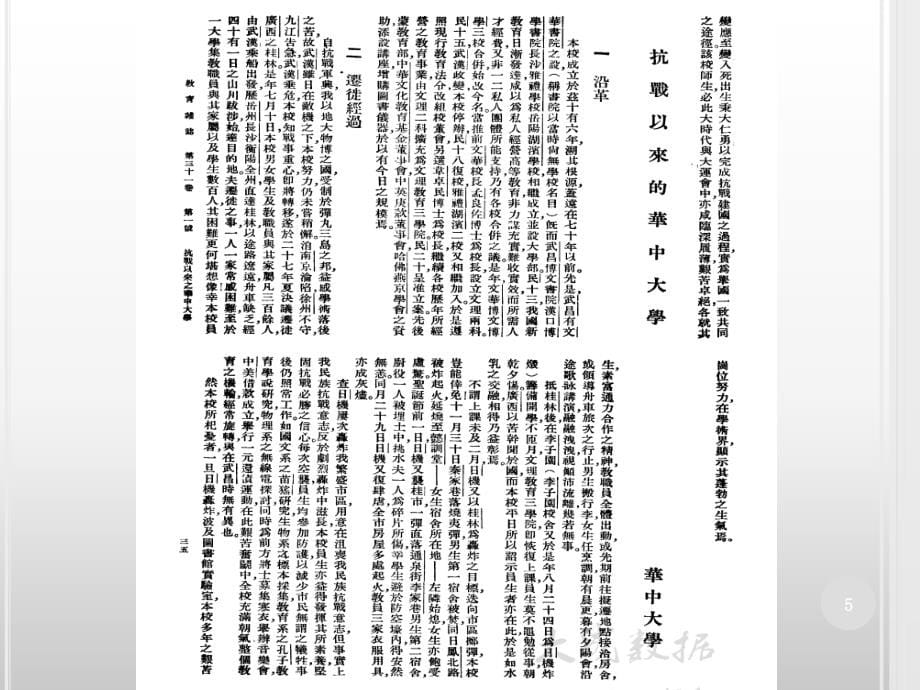大成老旧刊全文数据库培训PPT幻灯片_第5页