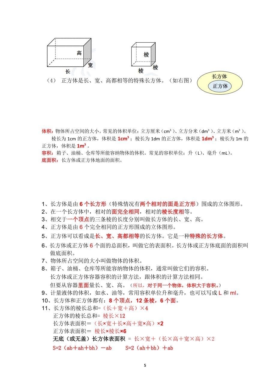 人教版五年级下册数学重点知识(精华版)（2020年10月整理）.pdf_第5页