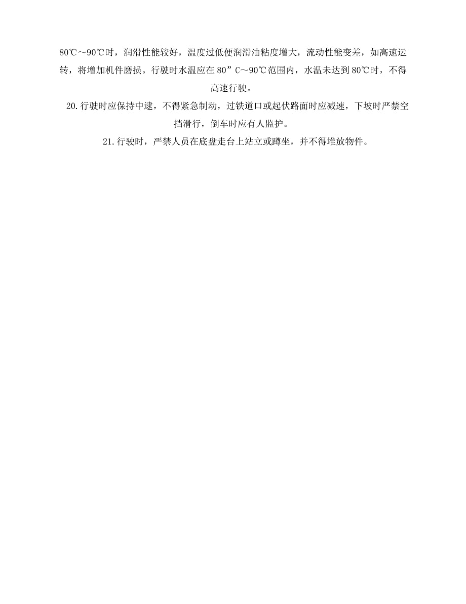 2020年-《管理资料-技术交底》之汽车、轮胎式起重机操作安全交底_第3页