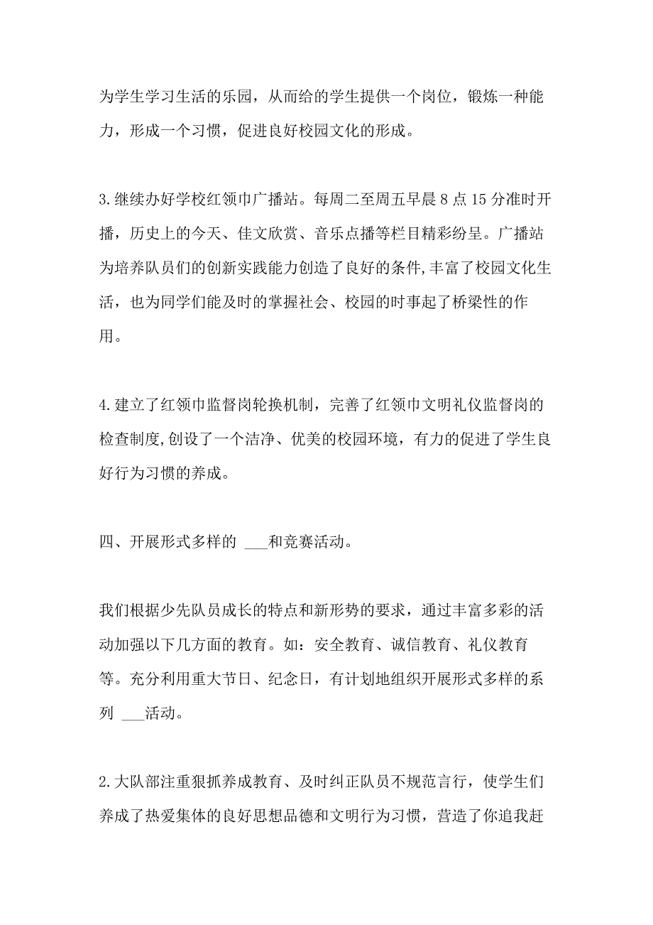 实验小学少先队xx年上半年工作总结_第4页