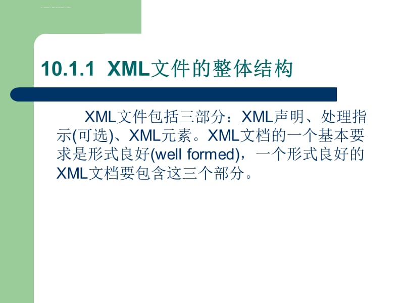 《VisualC程序设计教程与上机指导》第10章XMLppt课件_第4页