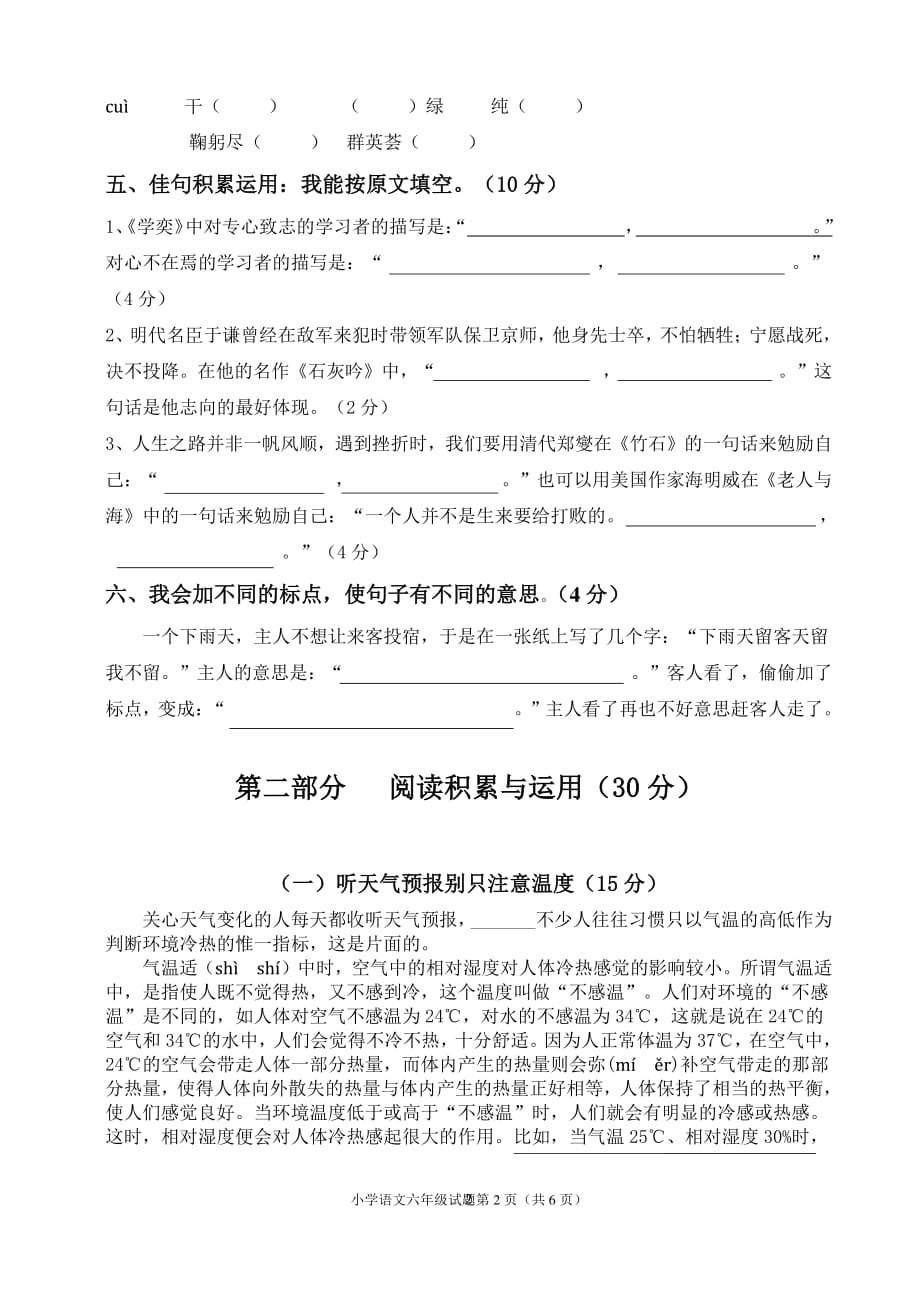 人教版六年级语文下册期末测试卷（2020年10月整理）.pdf_第2页