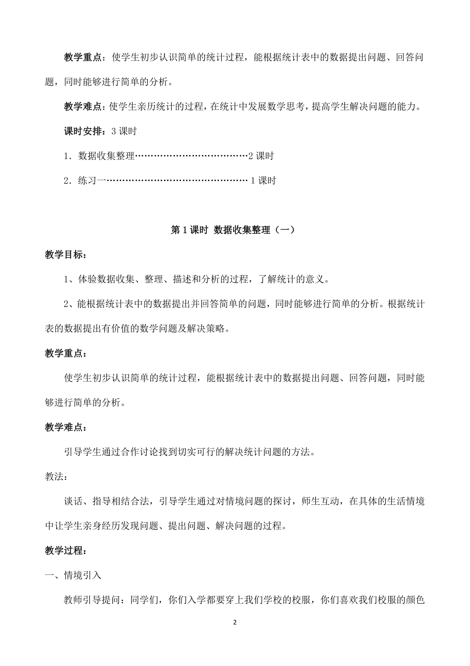 人教版二年级下册 数据收集与整理教案（2020年10月整理）.pdf_第2页