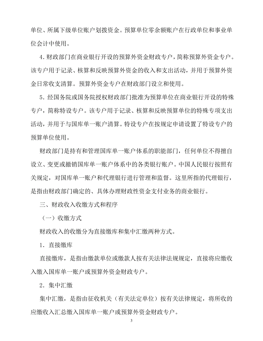 2020年-规章制度-国库集中支付制度_第3页