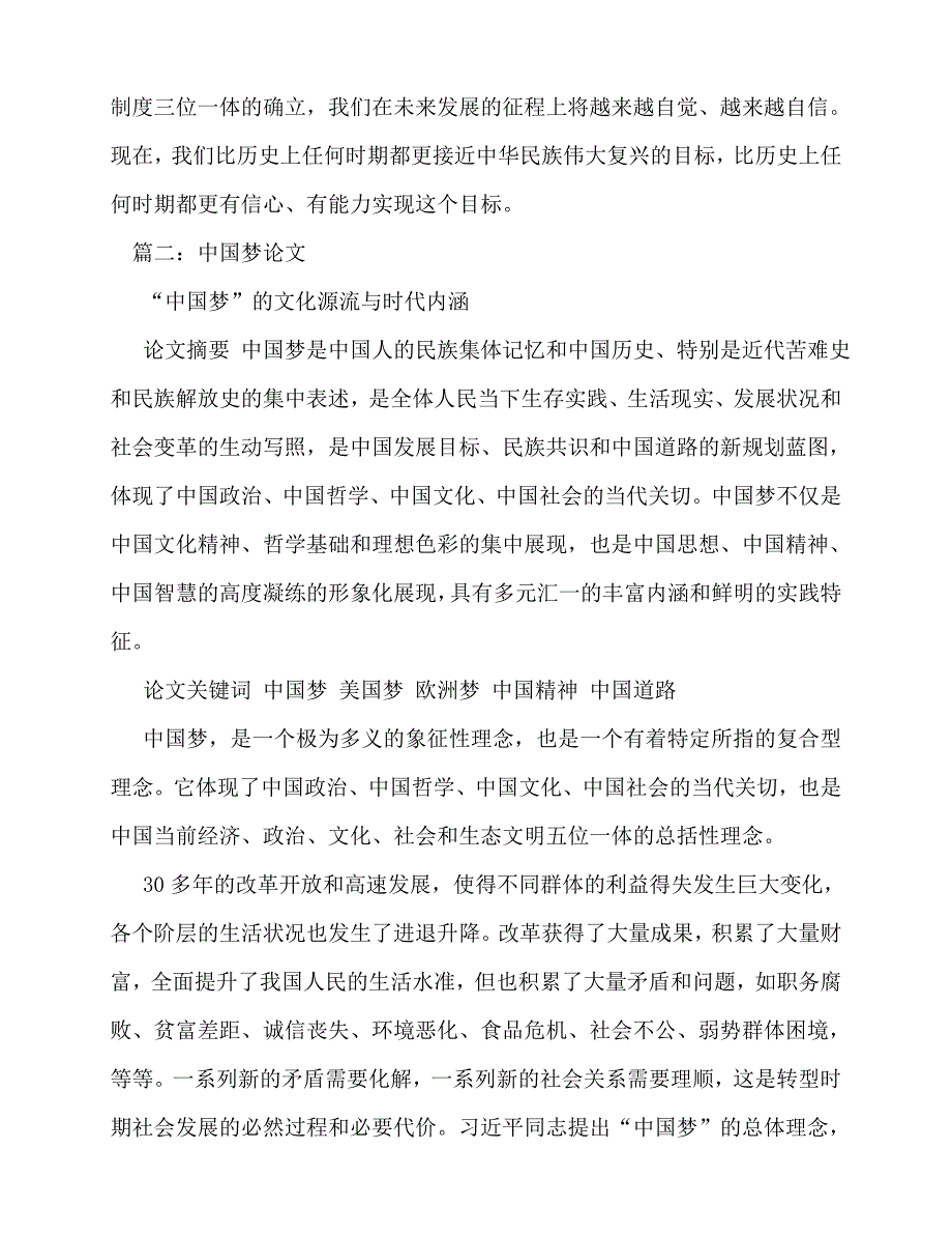 2020年中国梦分析论文_第3页