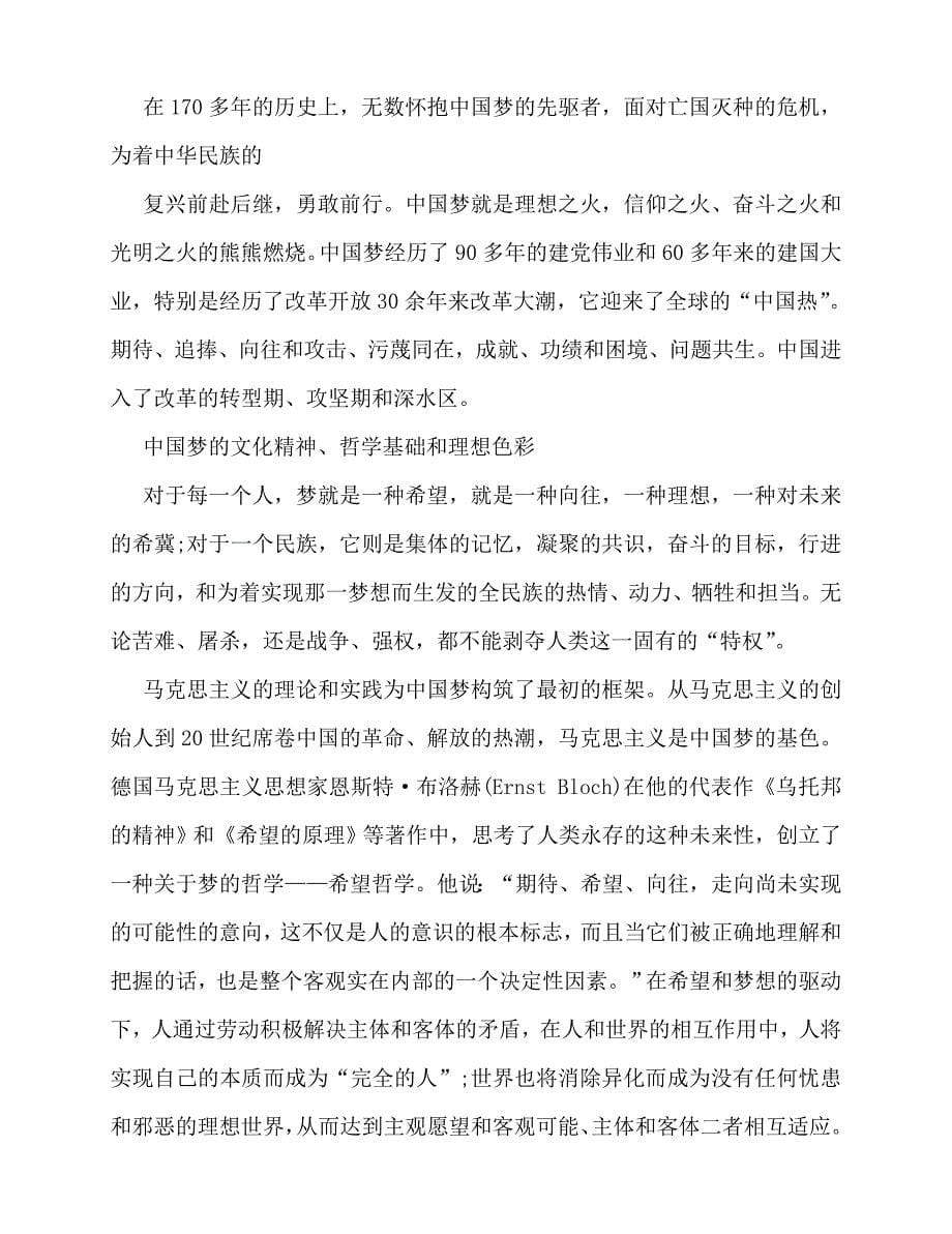 2020年中国梦分析论文_第5页