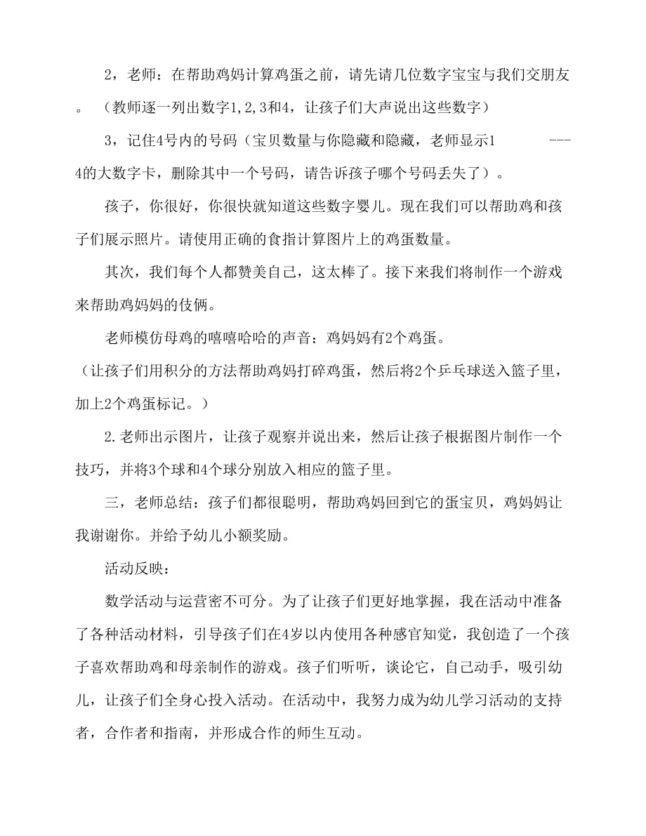 2020年小班数学帮鸡妈妈捡蛋教案反思_第2页