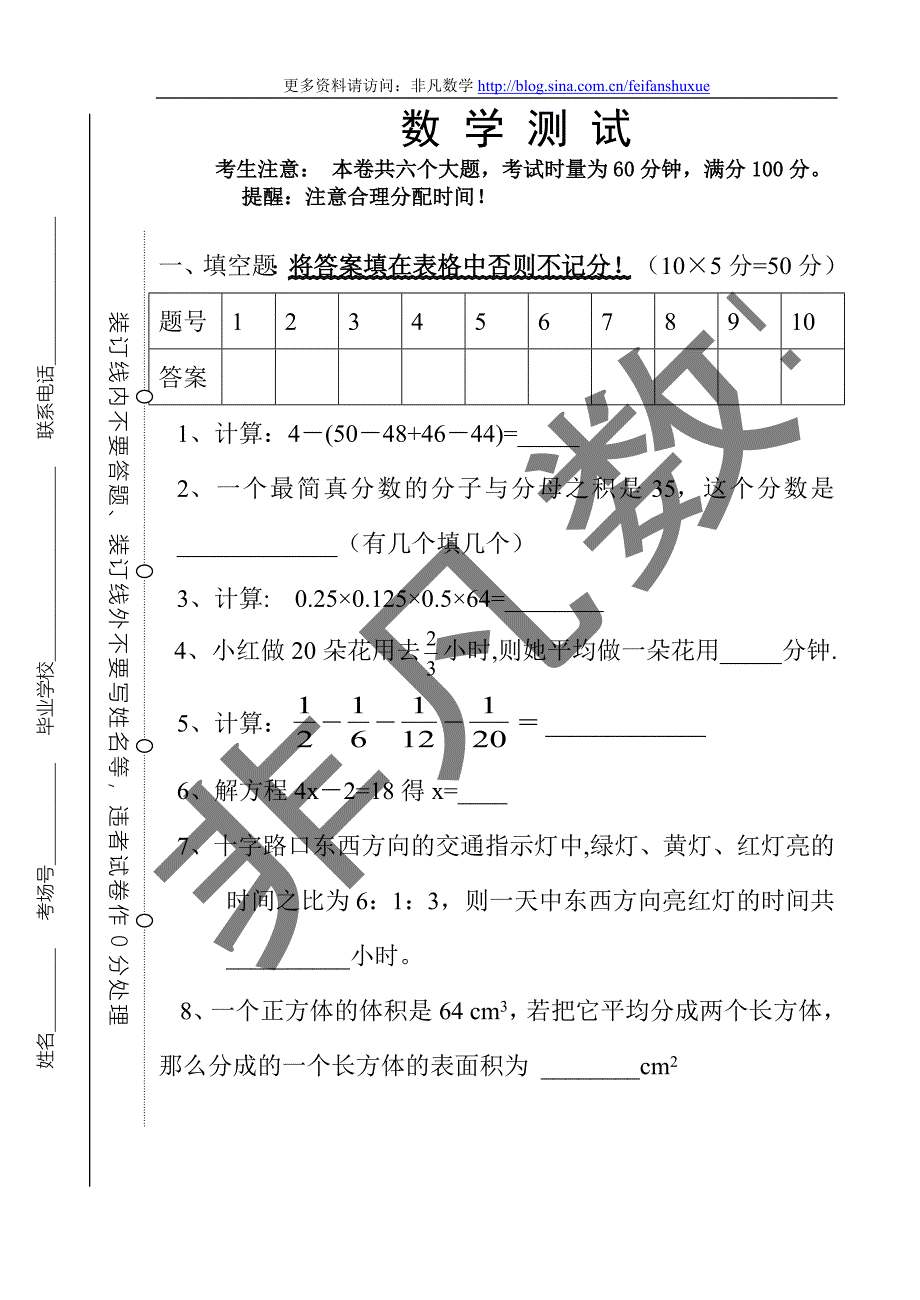 2021-新初一分班考试数学卷(真题)修订_第1页