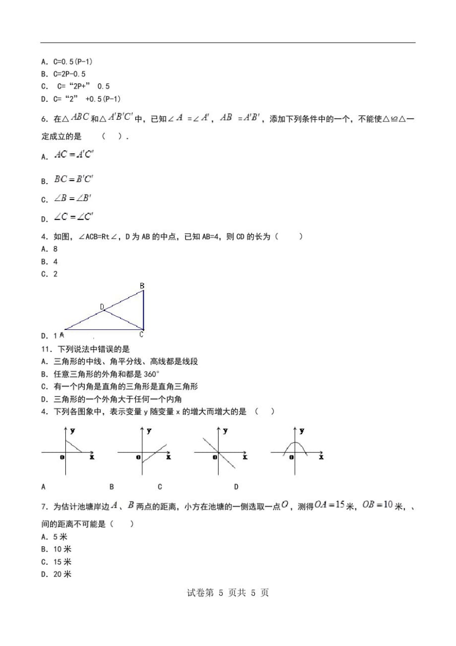 初中数学沪科版第十四章三角形单元测试考试卷考点.doc_第2页