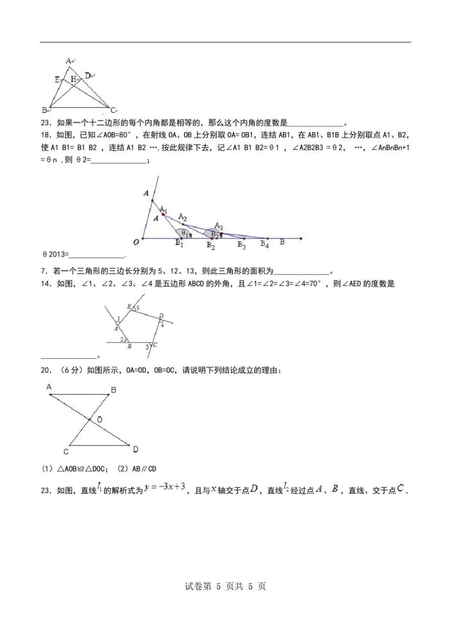 初中数学沪科版第十四章三角形单元测试考试卷考点.doc_第4页