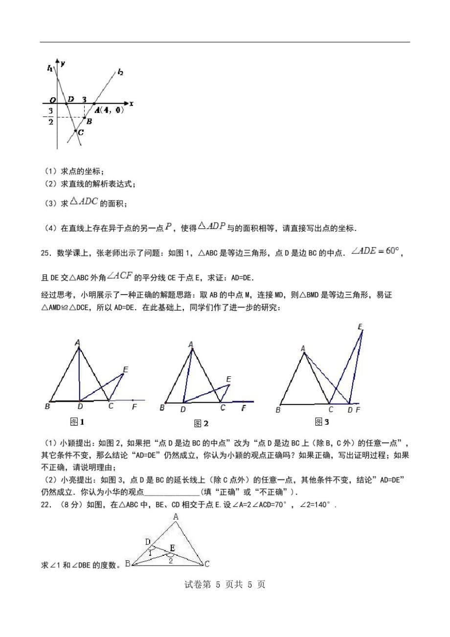 初中数学沪科版第十四章三角形单元测试考试卷考点.doc_第5页
