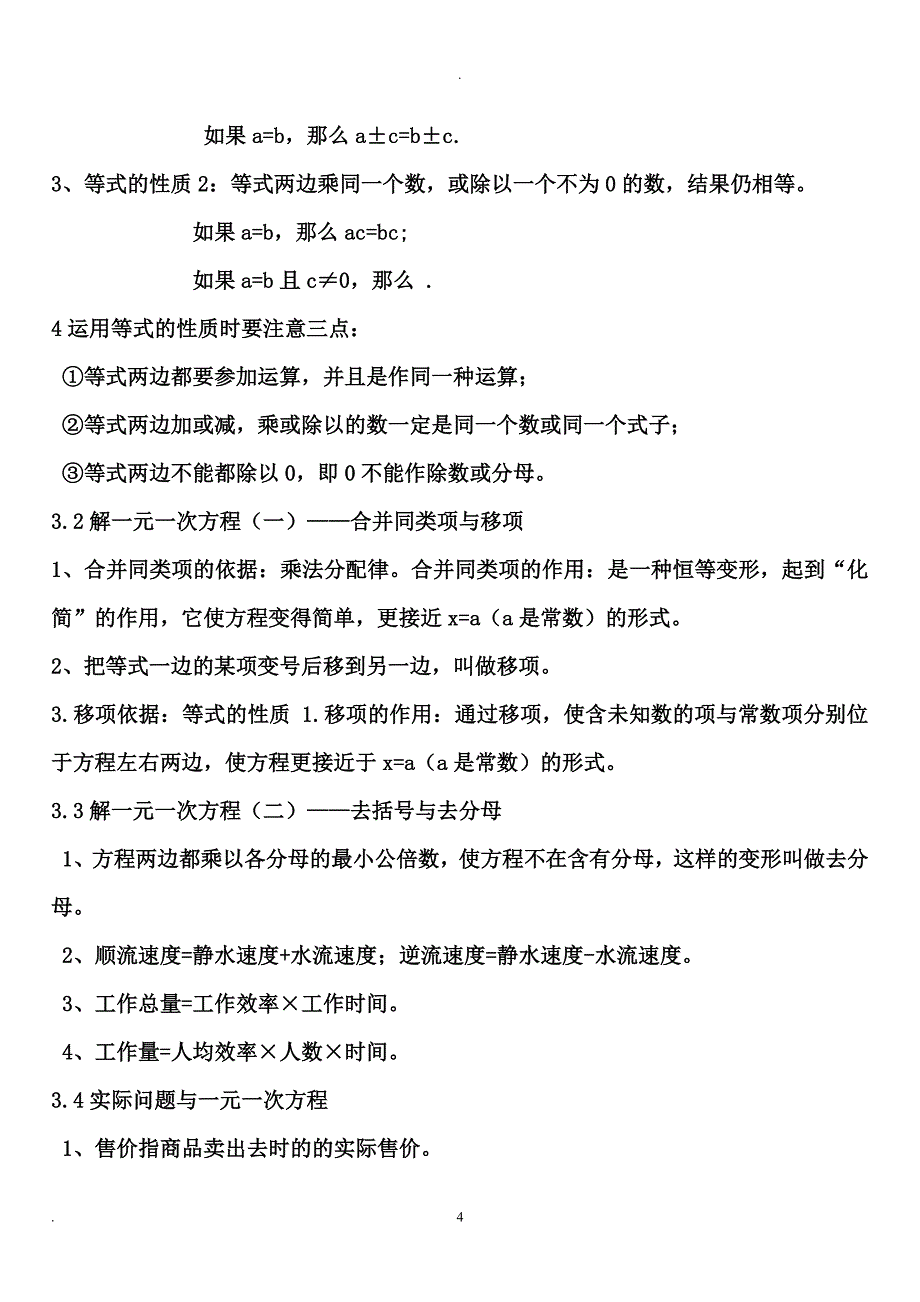 人教版七年级数学上册课本全部内容（2020年10月整理）.pdf_第4页