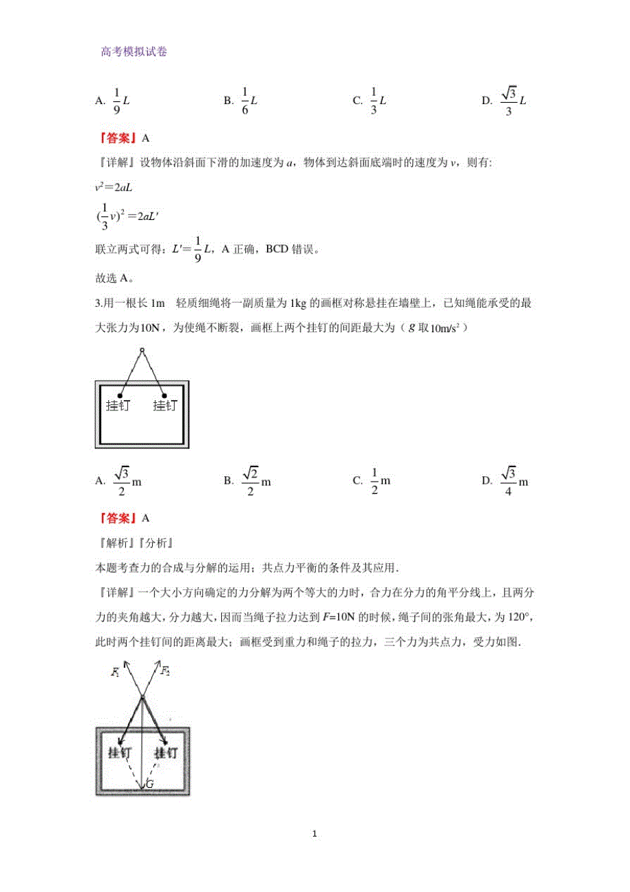 广东省广州市岭南中学2020届高三上学期第一轮复习模拟测试(三)物理试题(解析版)_第2页