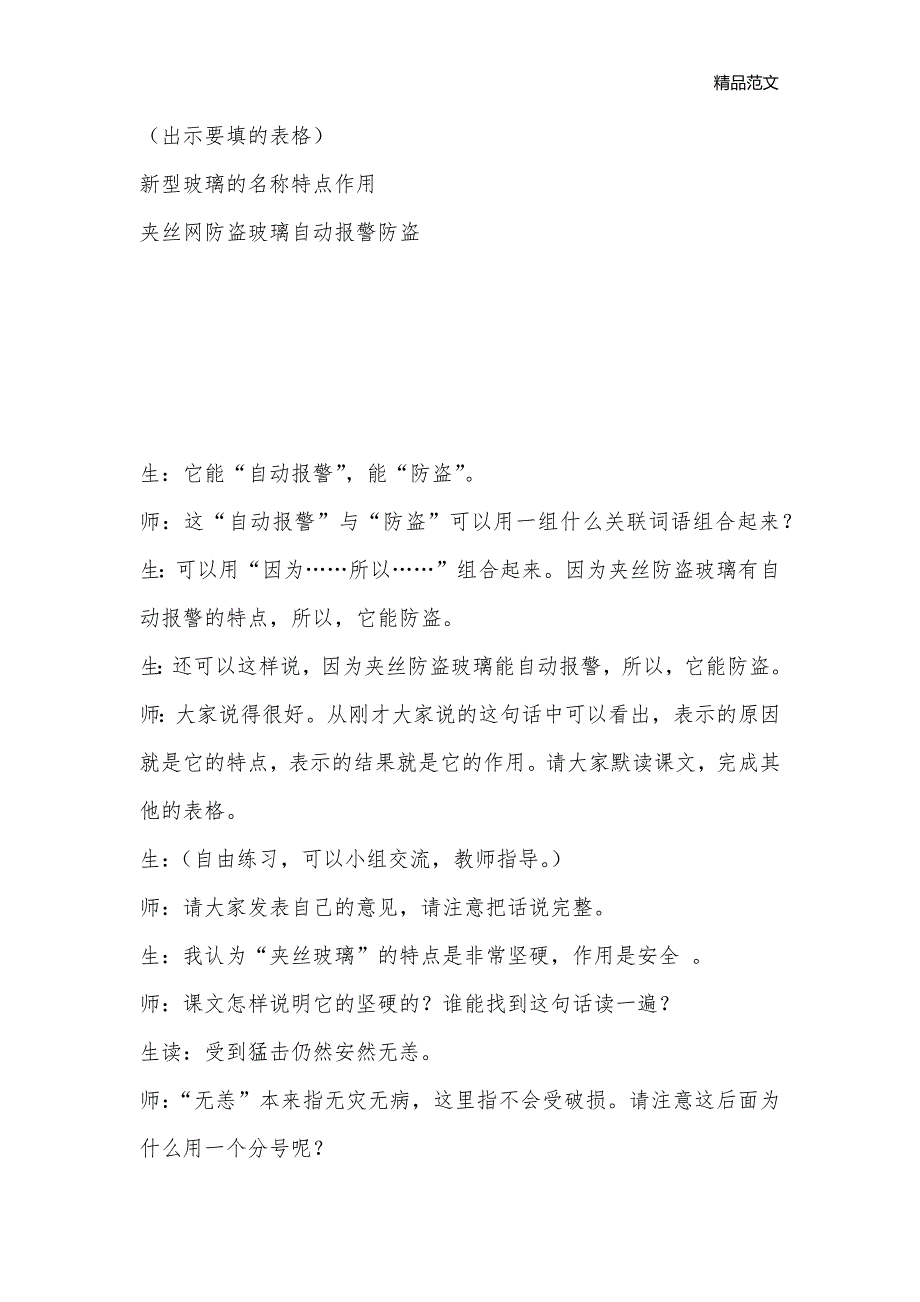 《新型玻璃》课堂实录二_小学语文课堂实录_第2页