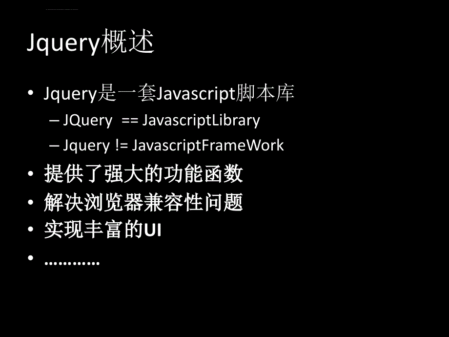 Jquery(很好的教程技术较为全面分享给大家)ppt课件_第3页