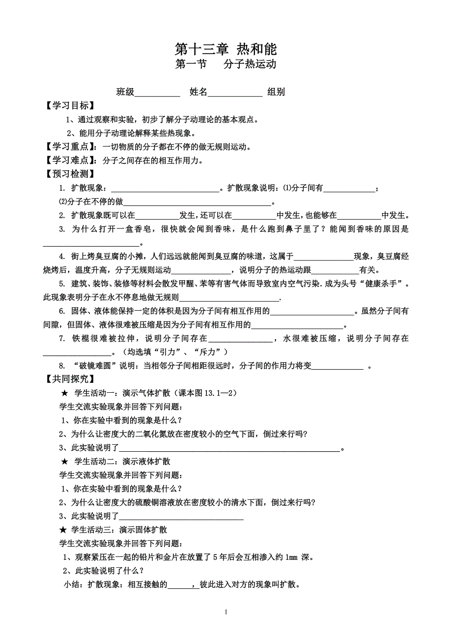 人教版九年级物理导学案全册（2020年10月整理）.pdf_第1页