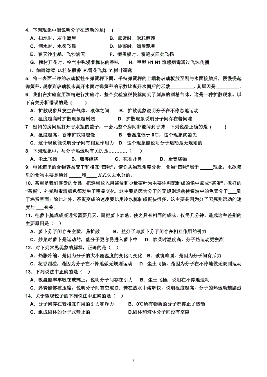 人教版九年级物理导学案全册（2020年10月整理）.pdf_第3页