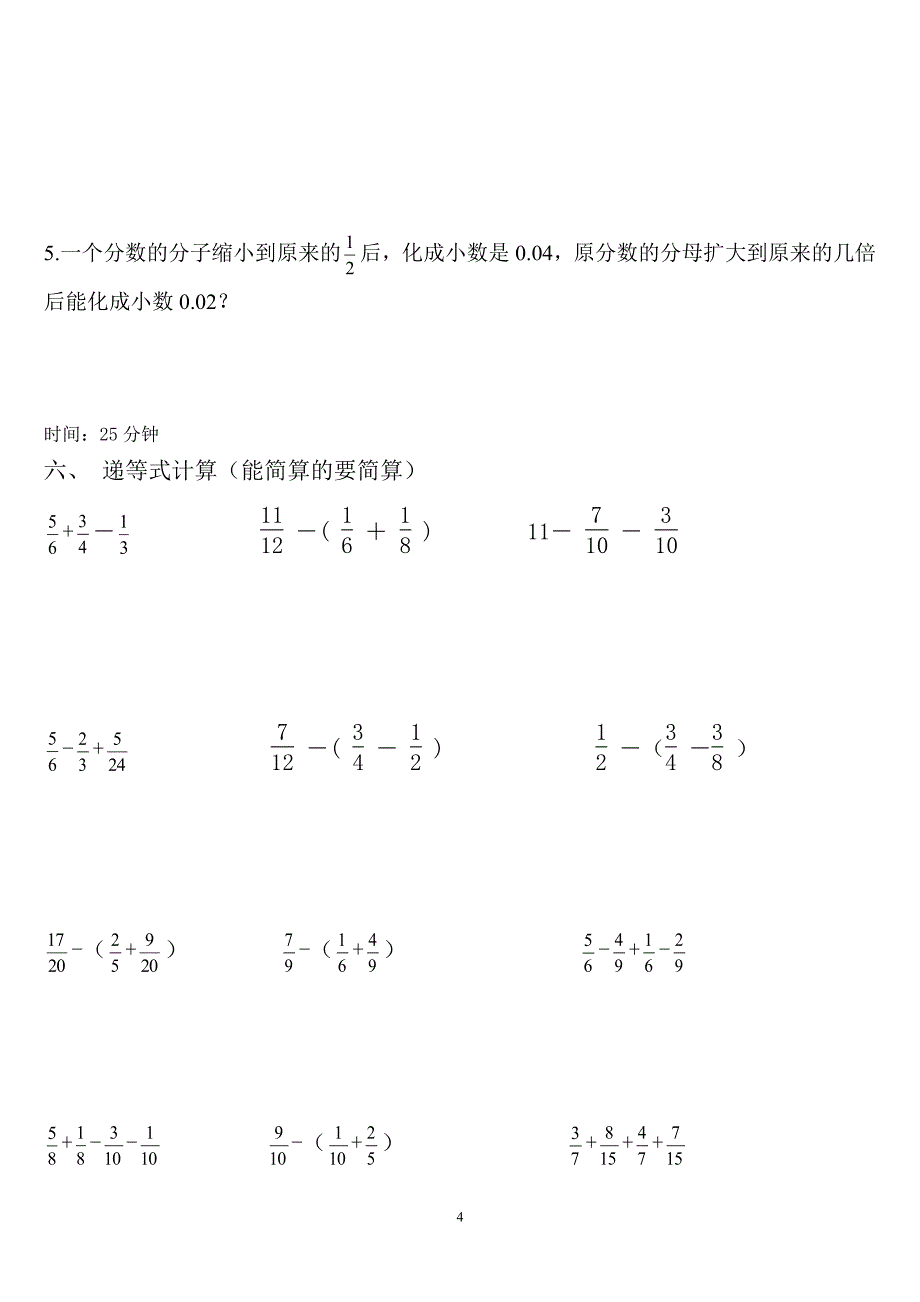 人教版五年级下册数学分数部分练习题（2020年10月整理）.pdf_第4页