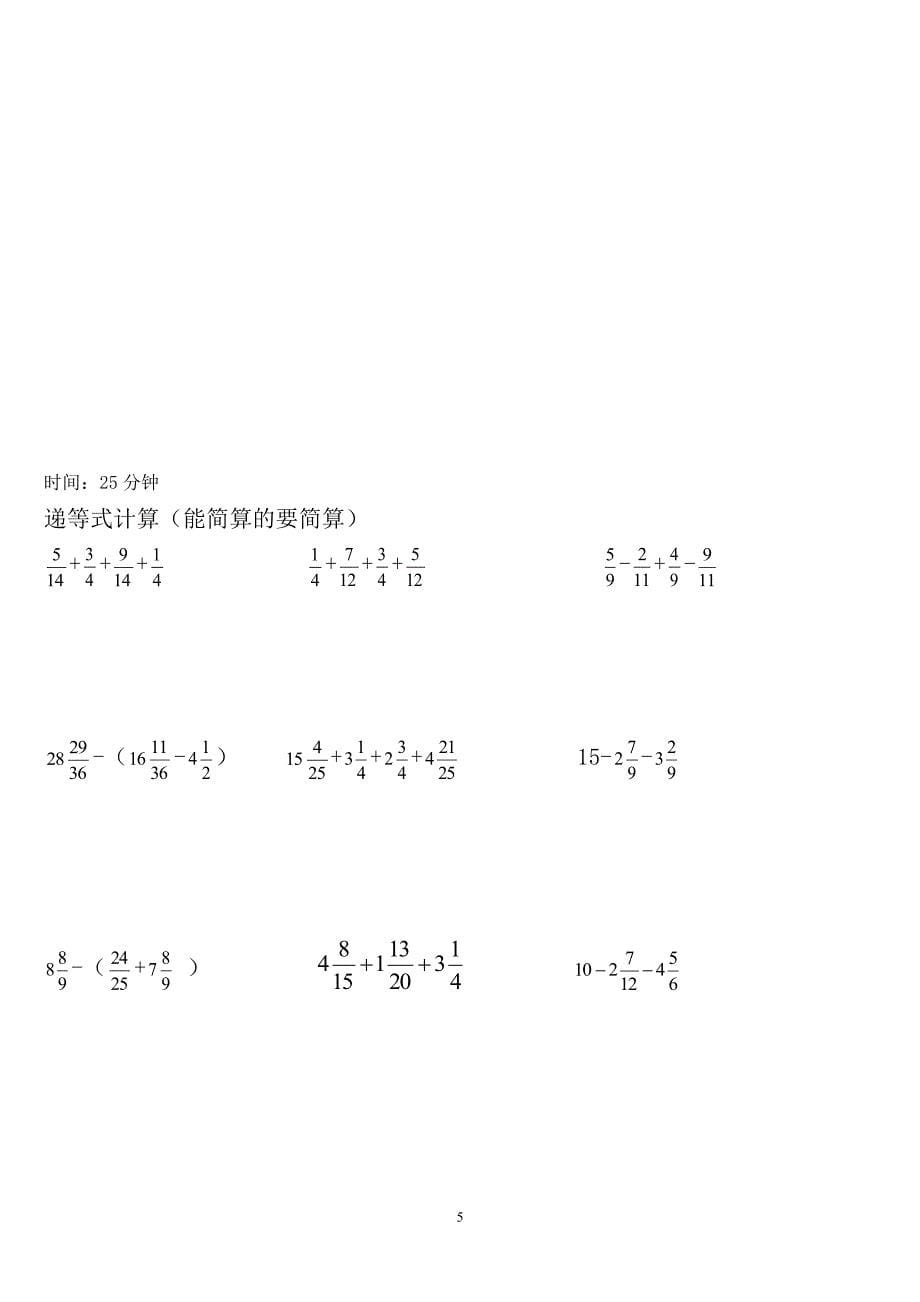 人教版五年级下册数学分数部分练习题（2020年10月整理）.pdf_第5页