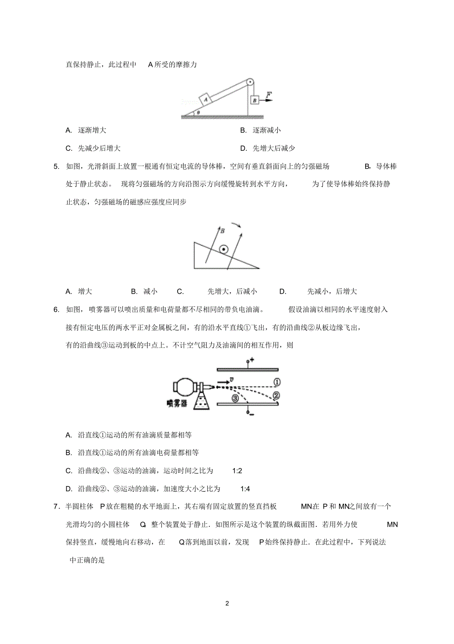 2020年海南省高考物理模拟试题与答案一_第2页