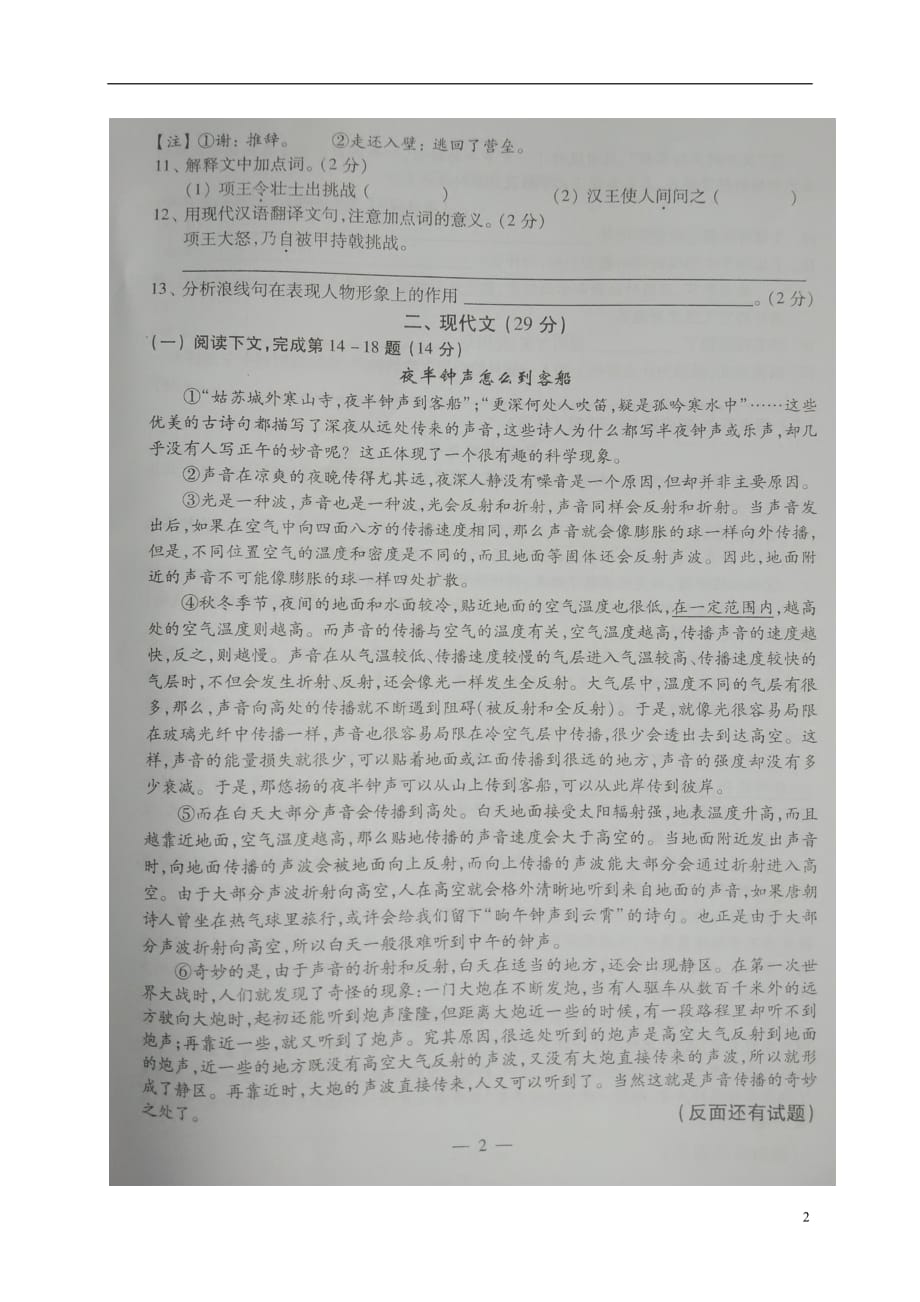 上海市浦东新区八年级语文上学期期中试题（扫描版） 沪教版五四制_第2页