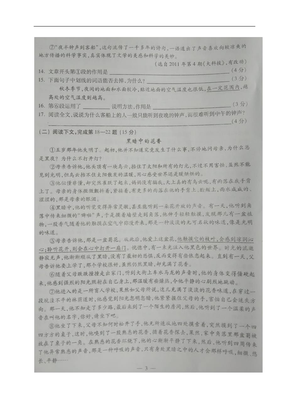 上海市浦东新区八年级语文上学期期中试题（扫描版） 沪教版五四制_第3页