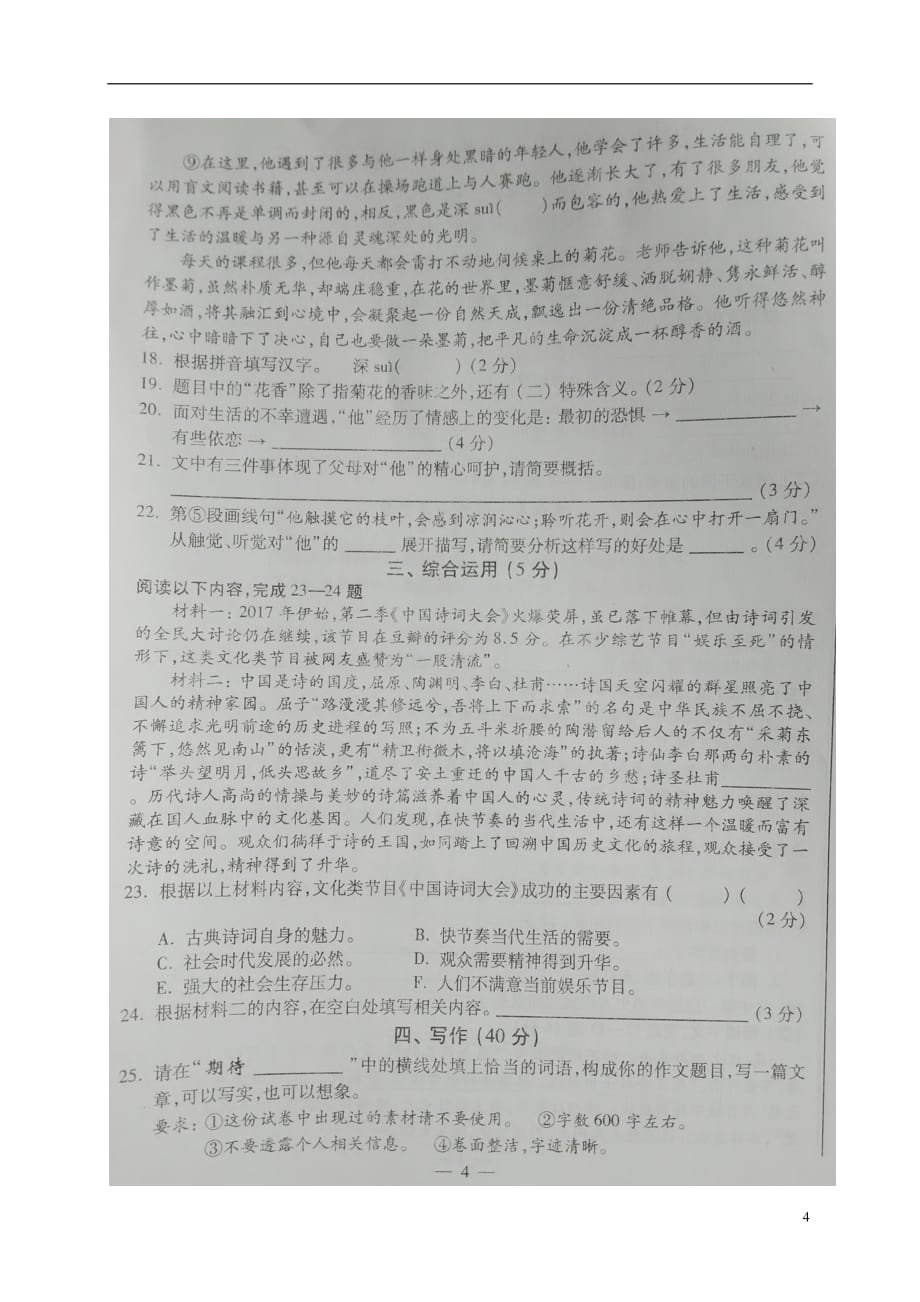 上海市浦东新区八年级语文上学期期中试题（扫描版） 沪教版五四制_第4页