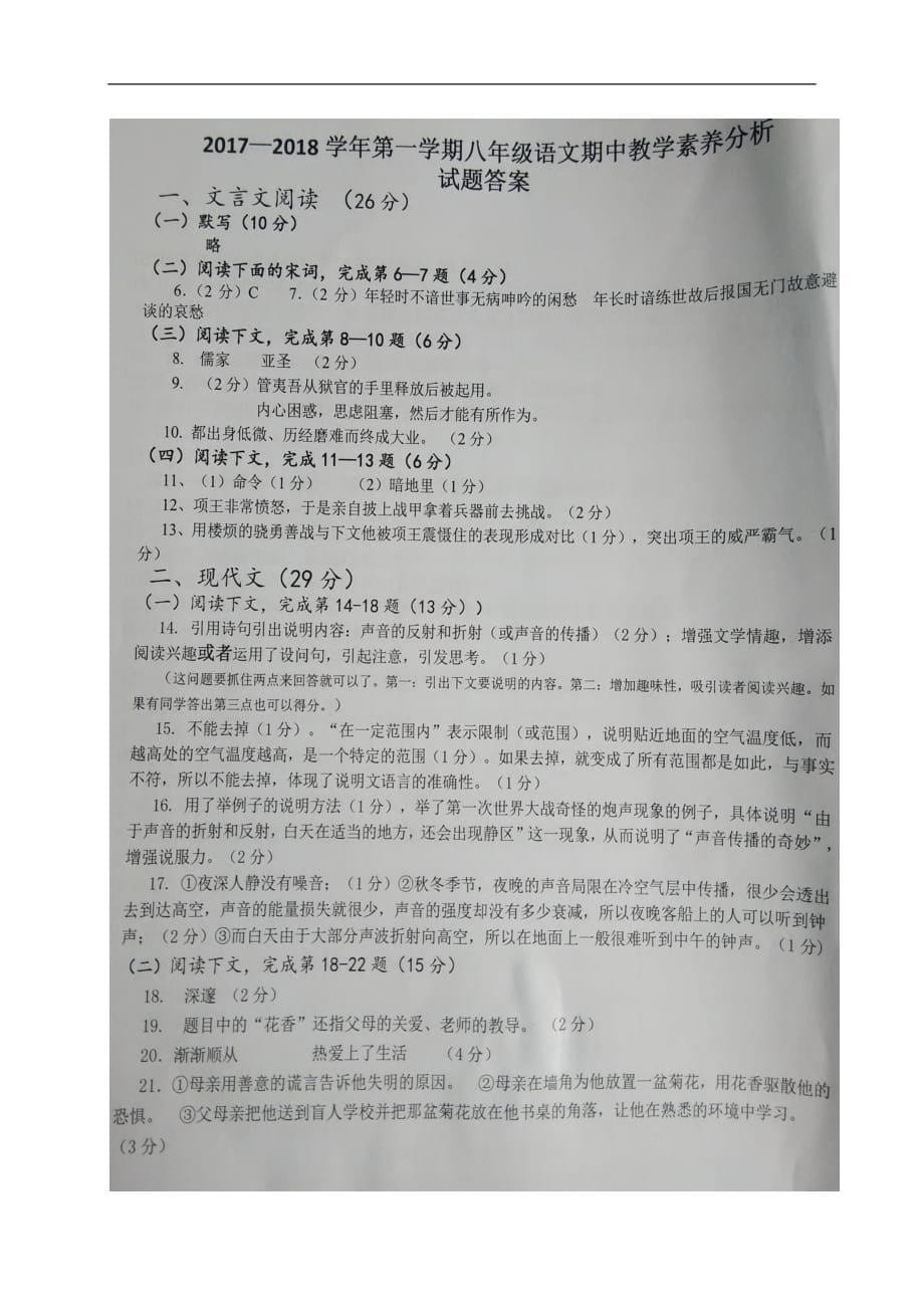 上海市浦东新区八年级语文上学期期中试题（扫描版） 沪教版五四制_第5页