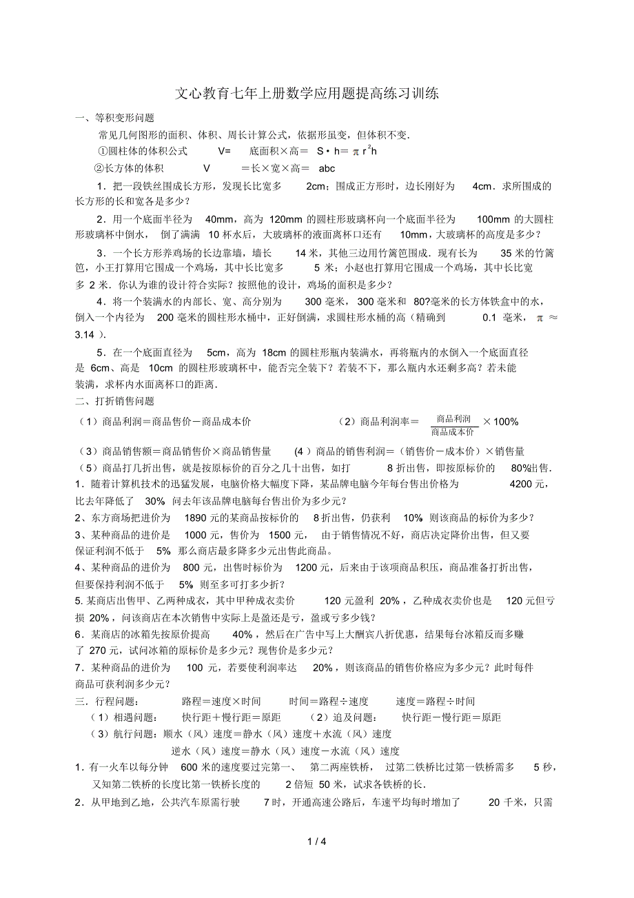 初一数学五大类方程应用题归类含标准答案_第1页