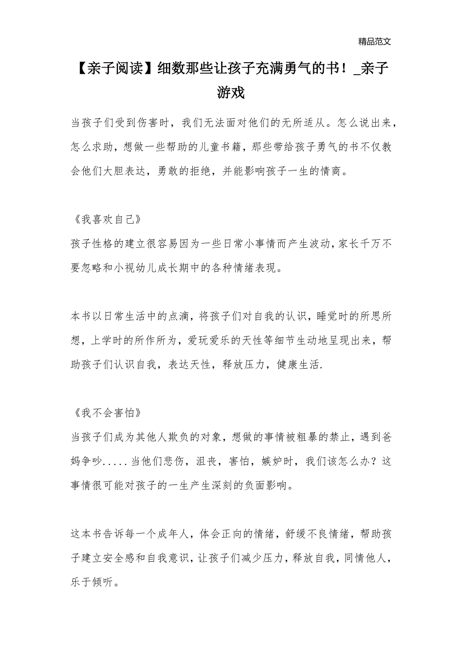 【亲子阅读】细数那些让孩子充满勇气的书！_亲子游戏_第1页