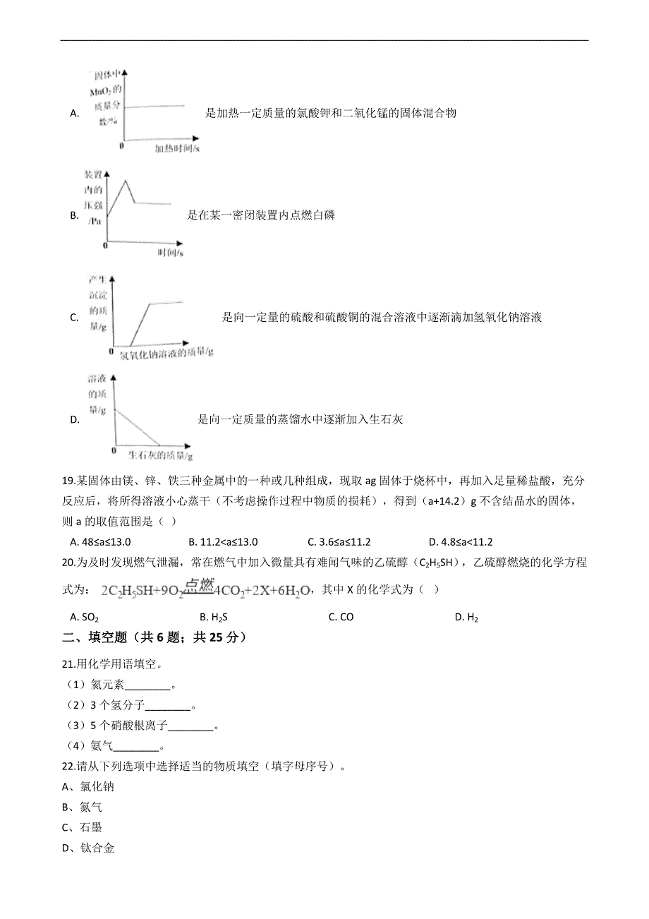 湖南省湘潭市2020年中考化学试卷_第3页