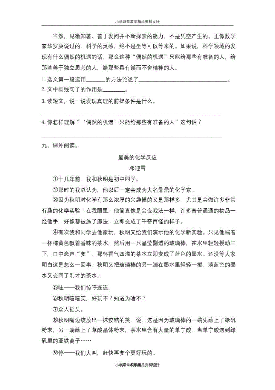 部编版语文小学六年级下册期末模拟测试卷(一)_第3页