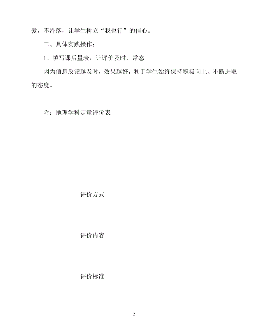 2020年-学校规章制度之高中地理评价常规_第2页