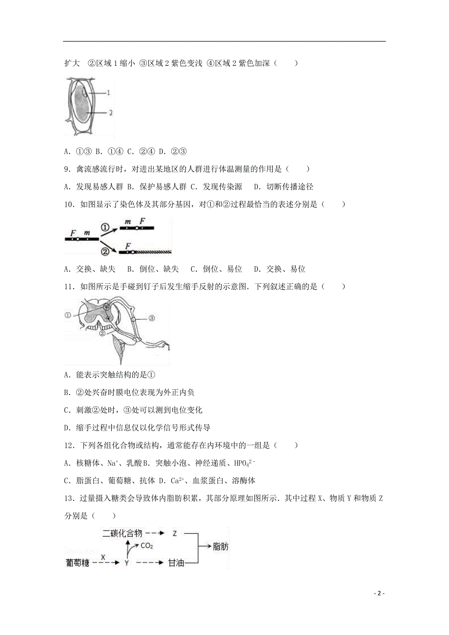 上海市徐汇区高三生物二模试卷（含解析）_第2页