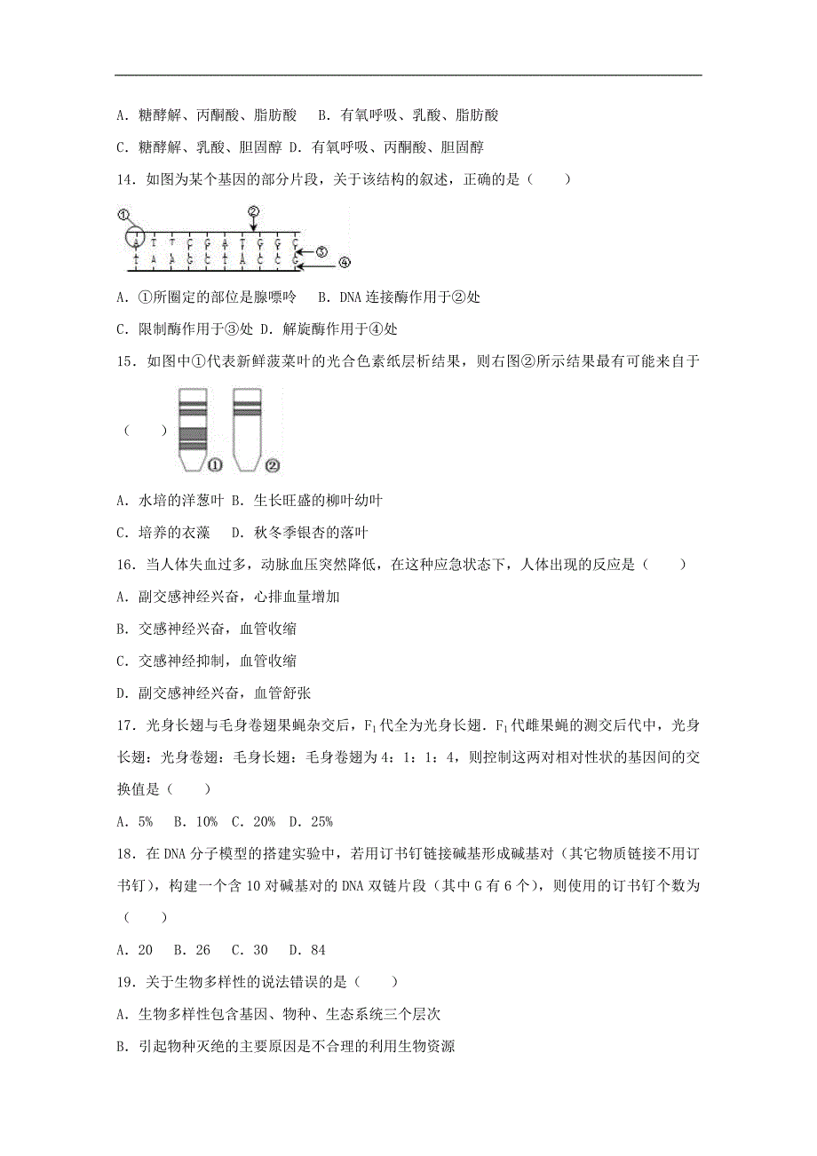 上海市徐汇区高三生物二模试卷（含解析）_第3页