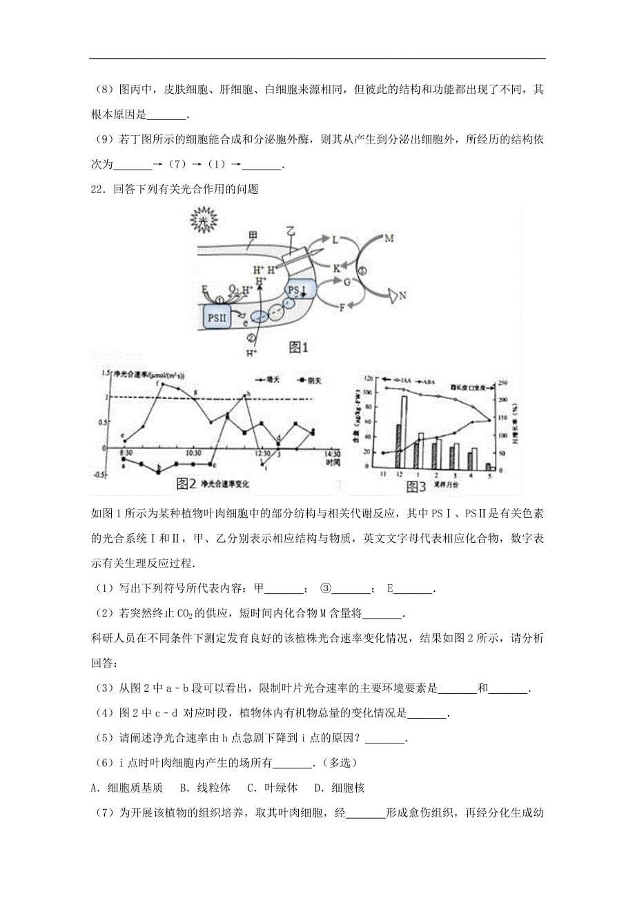 上海市徐汇区高三生物二模试卷（含解析）_第5页