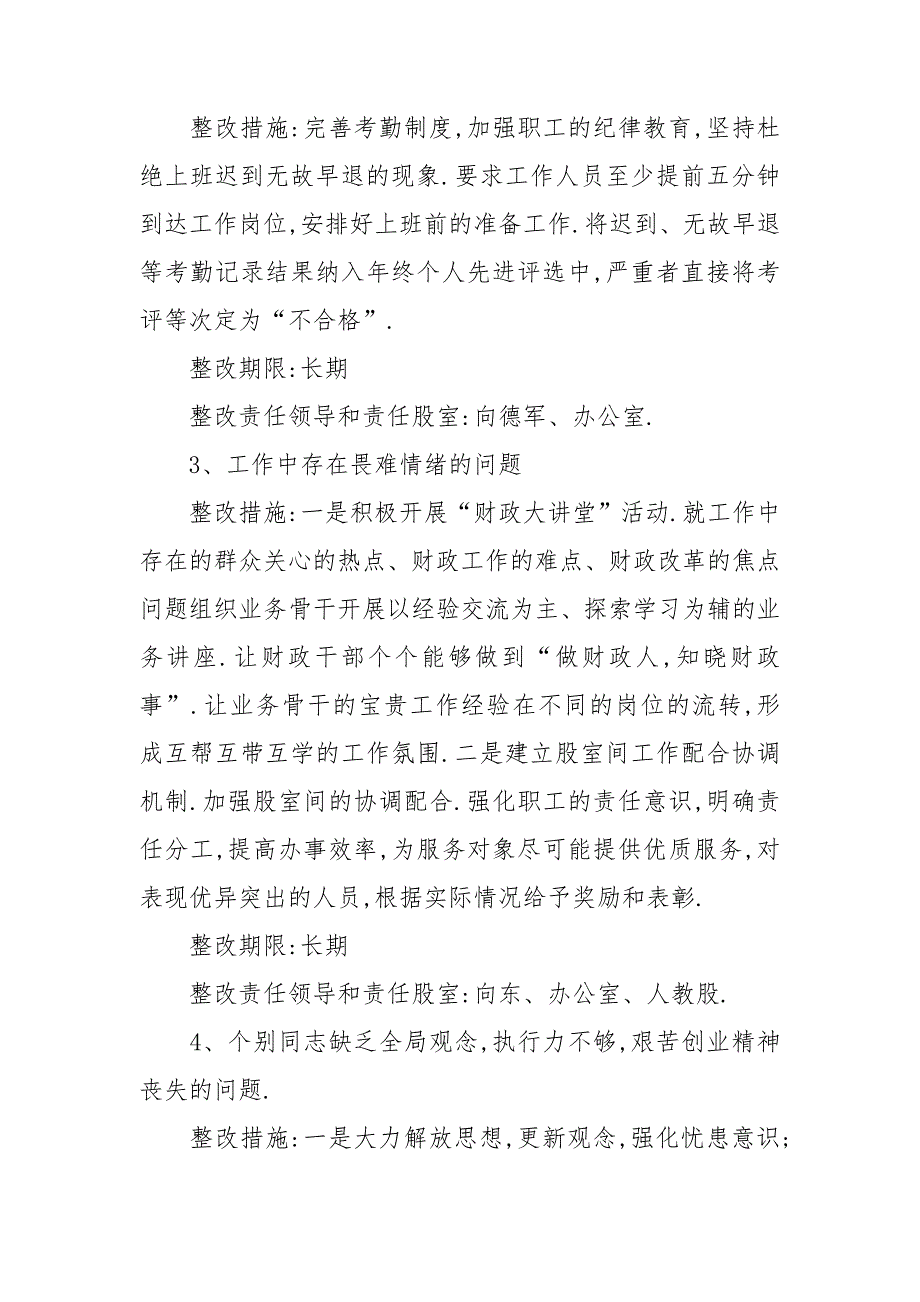 遵守纪律方面存在的问题及整改措施 3篇 最新_第3页